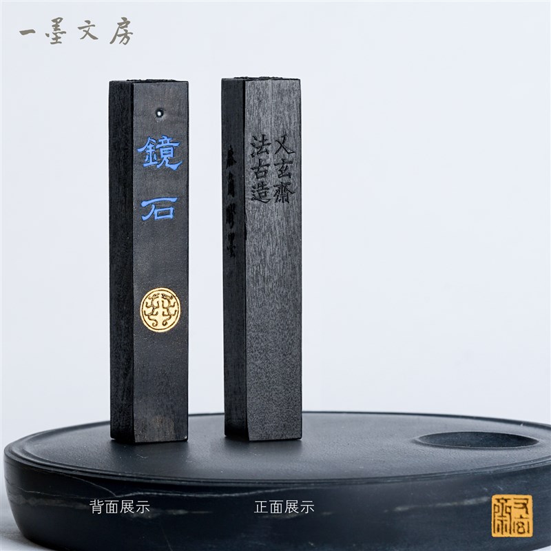 徽墨又玄斋 镜石 4钱古法灯盏油烟 文房四宝书法国画墨锭墨条