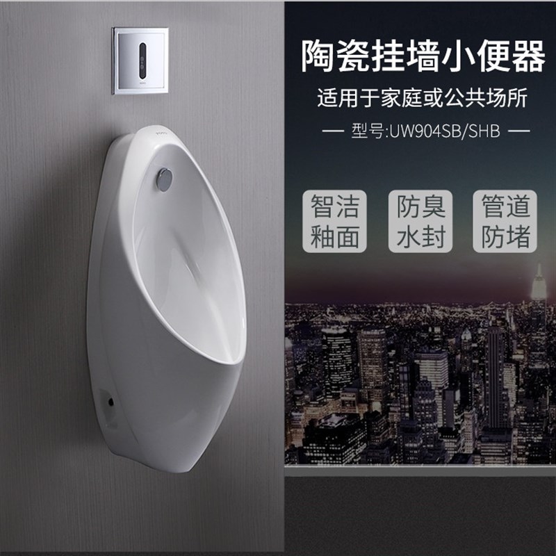 工程挂墙式男士自动感应小便斗UWN904小便器防臭便池尿斗陶瓷家用
