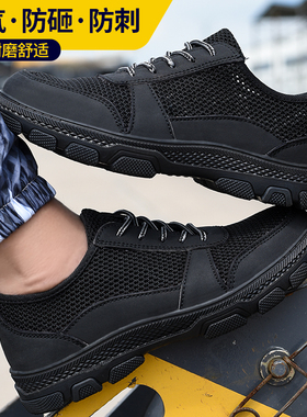 劳保鞋男防砸防刺夏季黑色网布透气耐磨防滑防臭工地工作鞋老保鞋