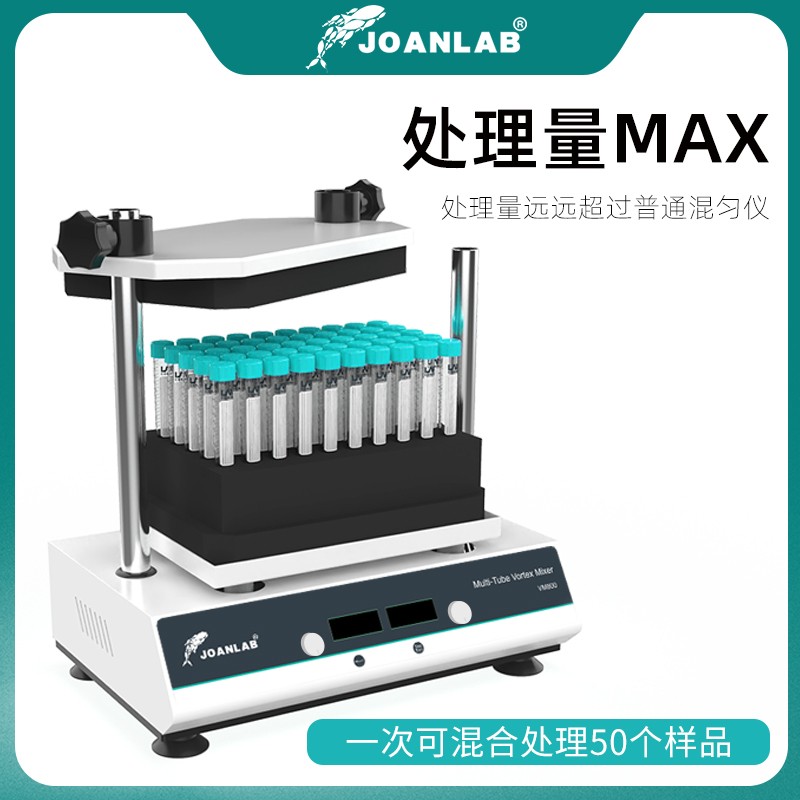 多管漩涡混匀器旋涡混合仪实验室试管涡旋振荡器多样品震荡混匀仪