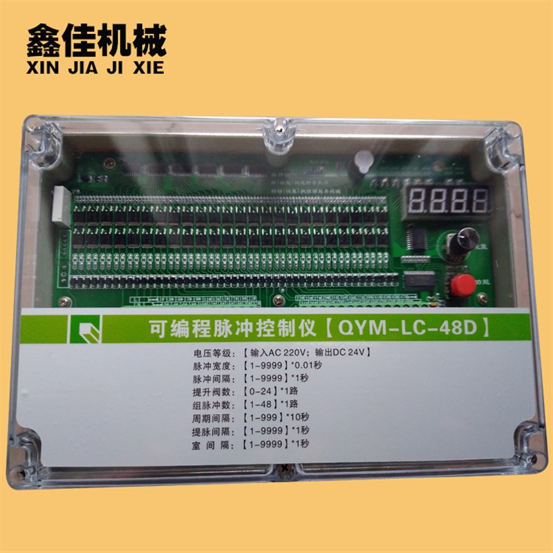 QYM-LC-48D离线可编程脉冲控制仪48路除尘喷吹清灰控制器输出24V