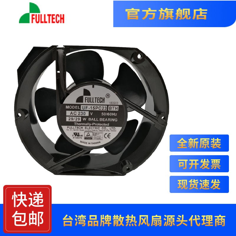 UF-15PC23BTH  230V 29/29W福佑FULLTECH代理商变频器散热风扇