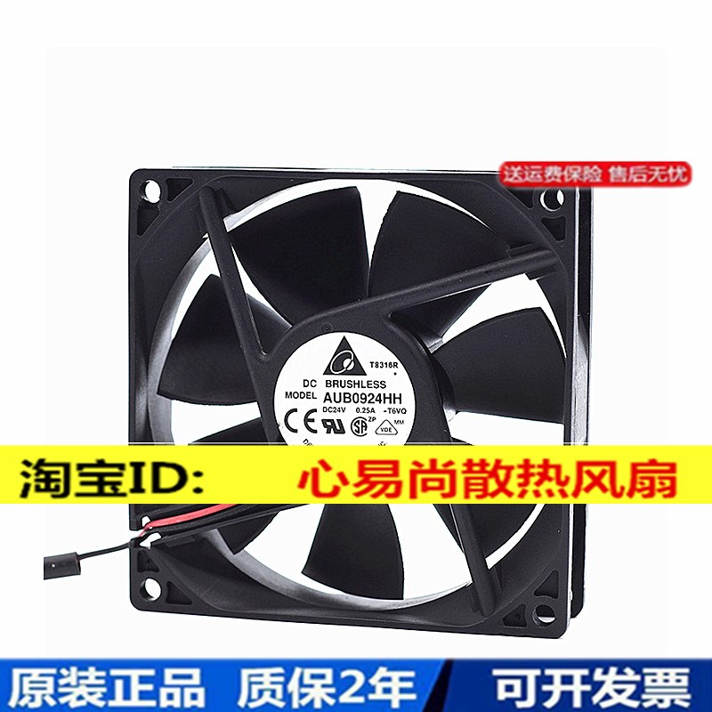 全新AUB0924HH 9025 24V 0.25A直流调速装置变频器风扇