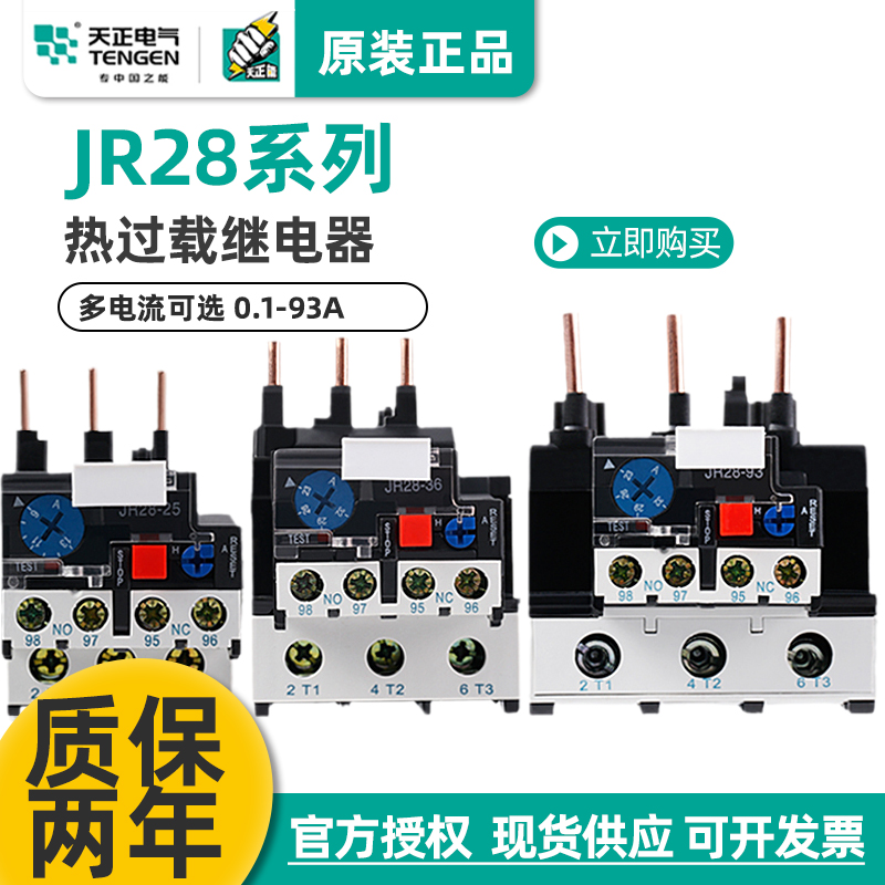 天正电气热过载继电器JR28-25/Z 7-10A电机过载保护器