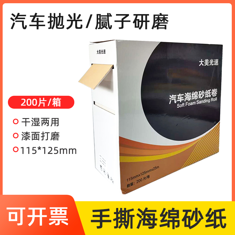 200片手撕海绵砂纸汽车喷漆抛光打磨软砂皮400/600/800目干湿两用