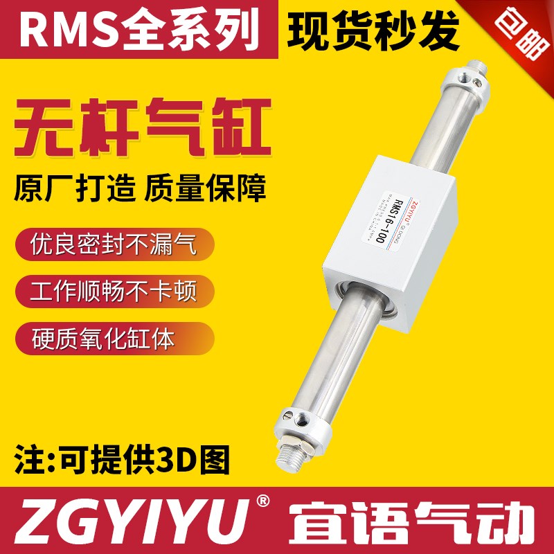 磁性耦合式无杆气缸RMS10/16/20/25/32/40-50-100-300-400LB500FA