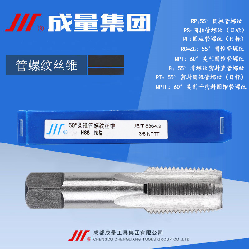 成量美制管螺纹丝锥NPT1/8 1/4 3/8 1/2 3/4 1 2 RC PT G PF RP
