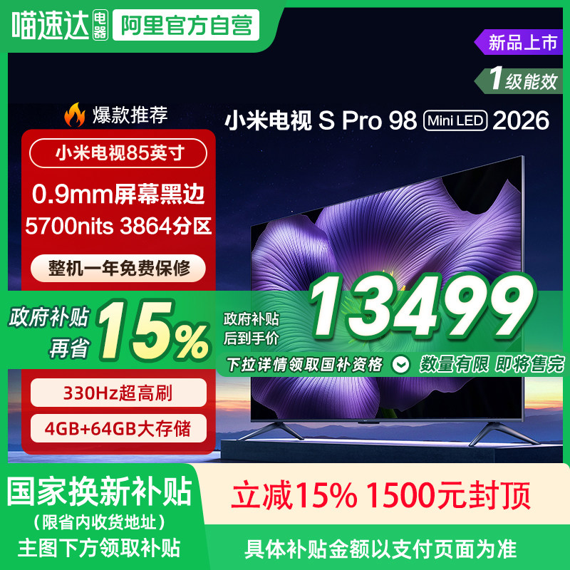 【新品】小米S ProMiniLED 2026款低反屏1792分