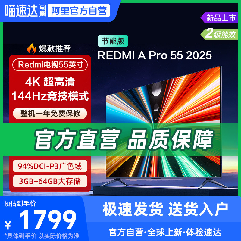 小米REDMI A Pro55英寸高清144Hz高刷平板电视13