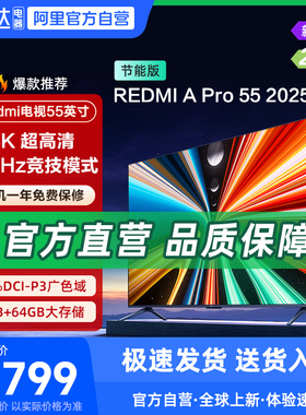 小米REDMI A Pro55英寸高清144Hz高刷平板电视135红米电视机节能
