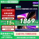 小米REDMI A65英寸144Hz高刷高清平板液晶电视135 政府补贴15%