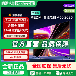 50英寸144Hz高刷高清平板液晶电视135 小米REDMIA 政府补贴15%
