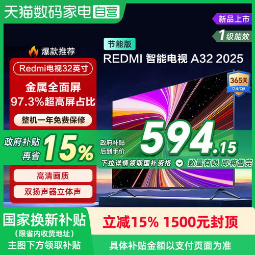 【政府补贴15%】小米REDMI A32英寸2025节能版家用平板电视机135