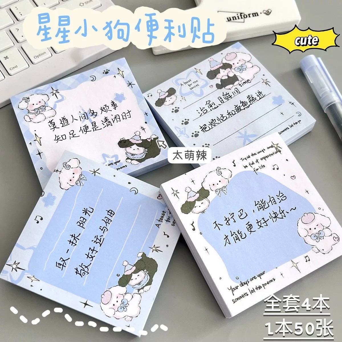 ins风星星小狗粘性强便签纸