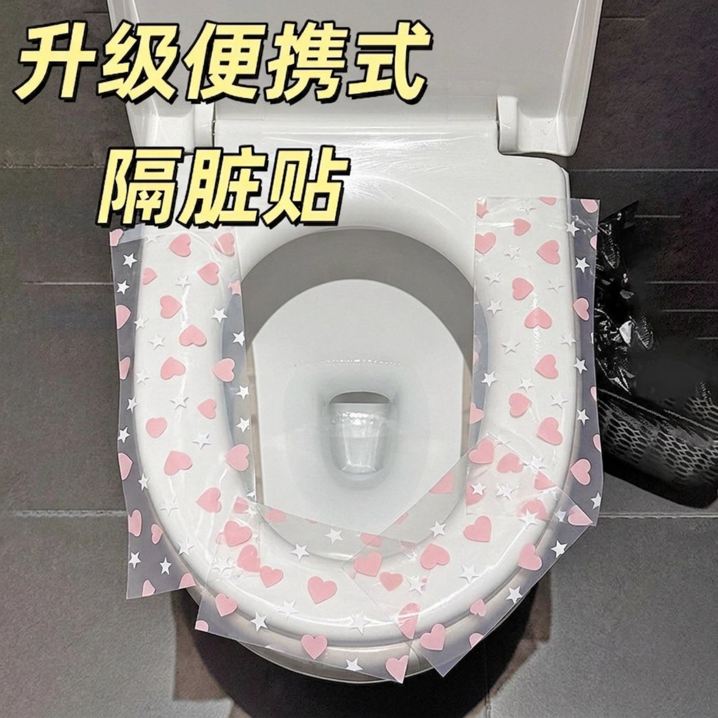 旅行酒店一次性加厚撕拉隔脏膜