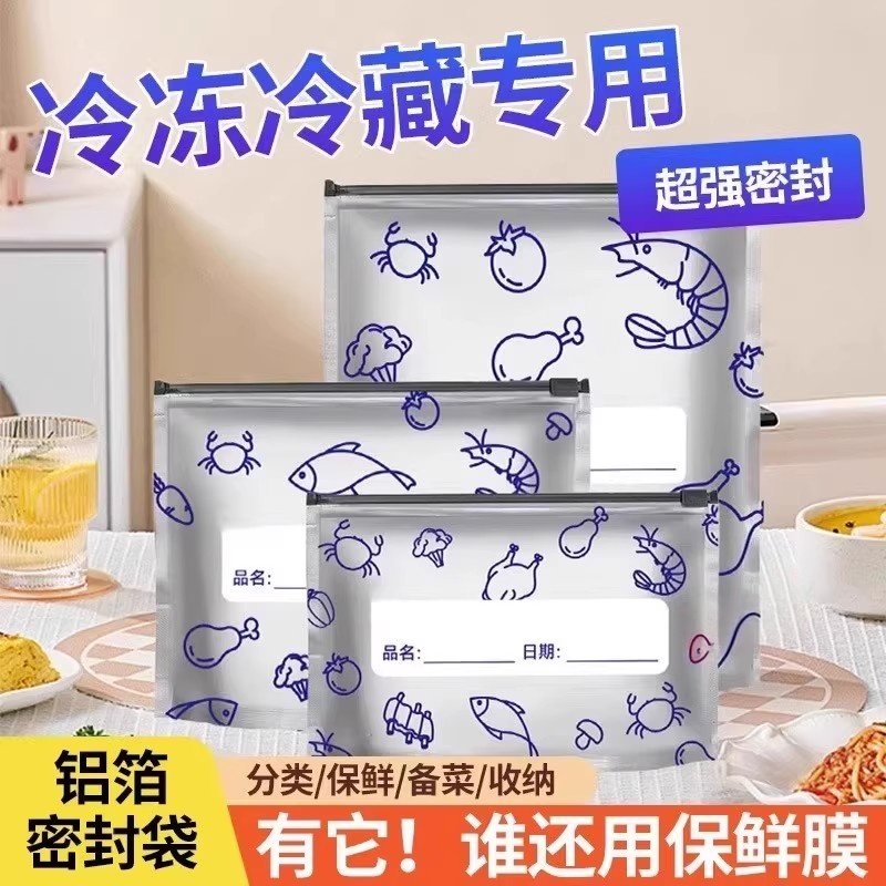 铝箔保鲜袋密封袋家用冰箱食物冷冻肉专用安全级保鲜自封袋拉链式,收纳整理,果蔬收纳袋,淘宝优惠券,粉丝福利购,淘宝优惠卷