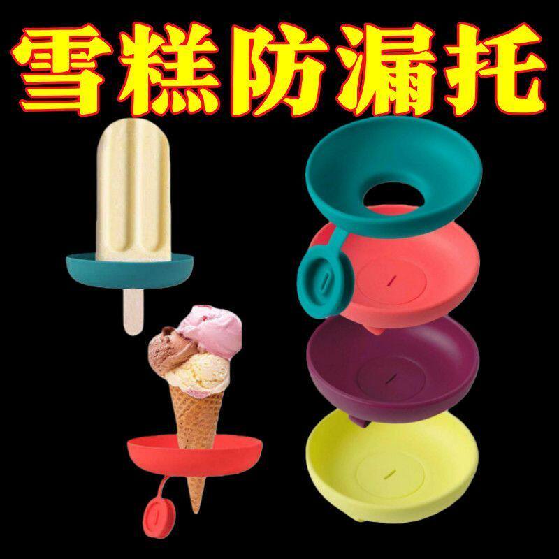儿童冰淇淋硅胶支架防脏手防滴