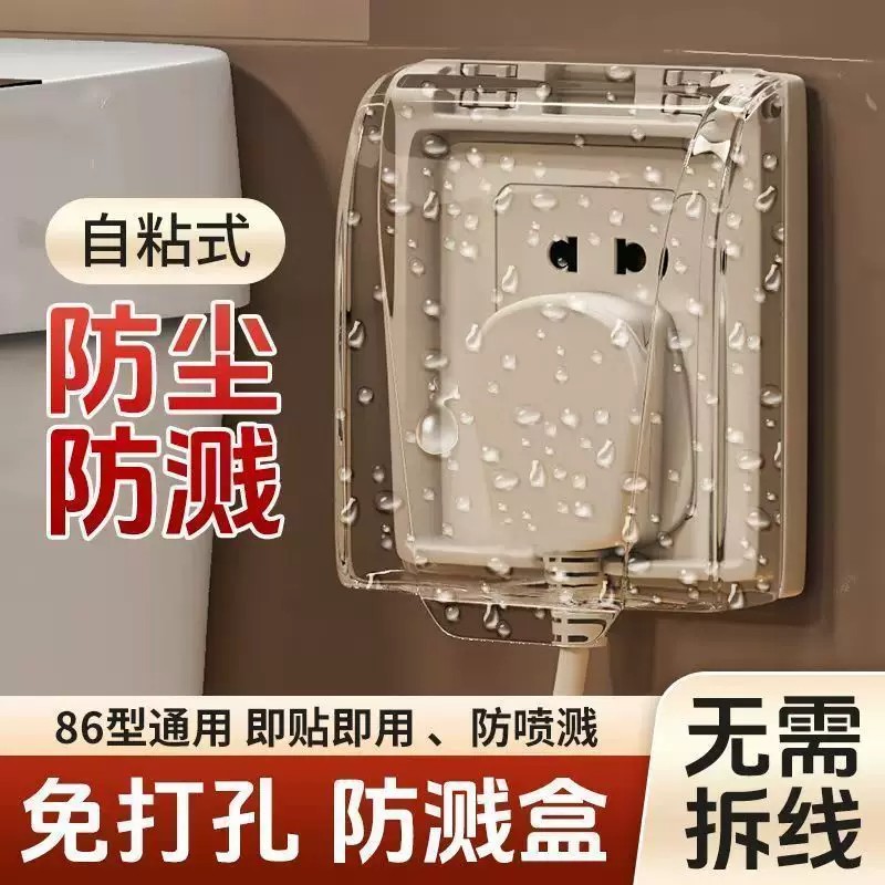 86型免打孔双位插座防水盒
