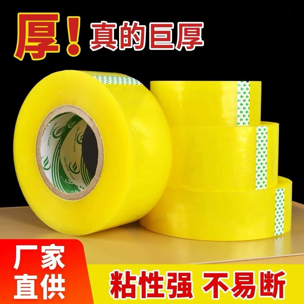 透明封箱胶带快递打包大卷