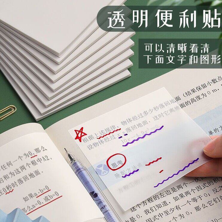 透明可写防水强粘便签