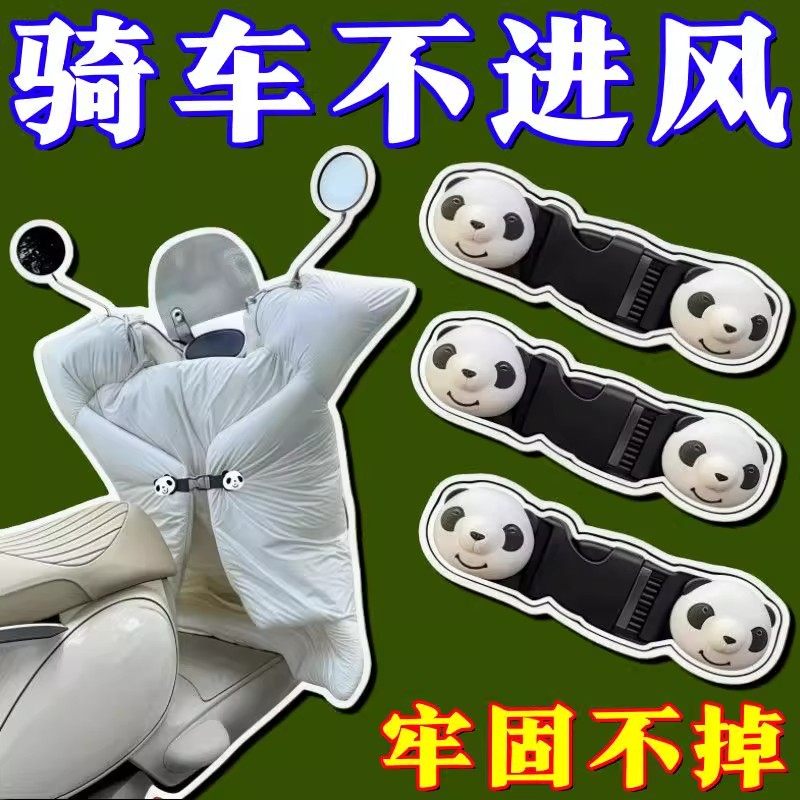 电动车小熊扣挡风被可拆卸调节挡风被固定插扣防雨淋收纳防风镜