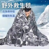 户外应急保暖地震救援应急包户外野外生存装 备急救毯救生毯保暖毯