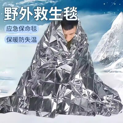 户外应急保暖急救毯精选