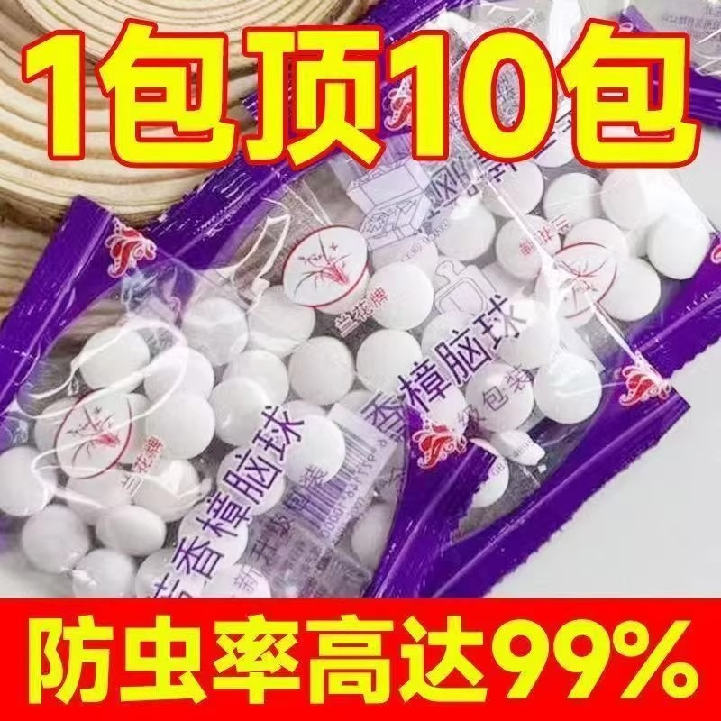 樟脑丸防霉防蛀防潮除味驱虫