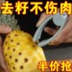 去皮器神器挖孔削皮多功能专用削菠萝神器不锈钢去眼夹子菠萝刀具