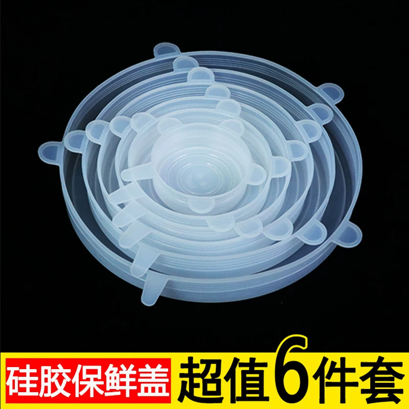 硅胶通用密封保鲜盖6件套