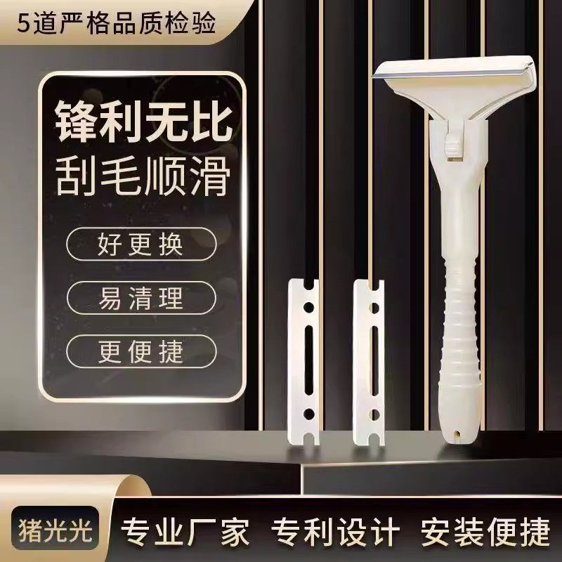 刮猪毛专用免磨锋利刨刀