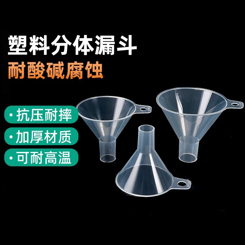 小号迷你塑料分装漏斗香水油液