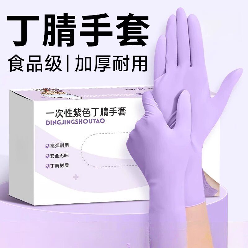 丁腈手套食品级专用一次性橡胶乳胶家务洗碗厨房加厚耐用防水防滑
