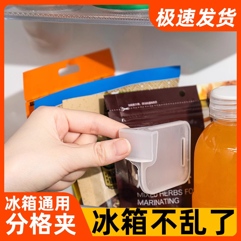 冰箱分隔板夹侧门可调节塑料隔断分格自由组合间隔板抽屉收纳神器