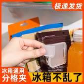 冰箱分隔板夹侧门可调节塑料隔断分格自由组合间隔板抽屉收纳神器