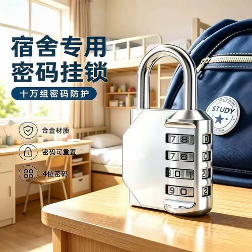 宿舍迷你U型密码挂锁防水不生锈