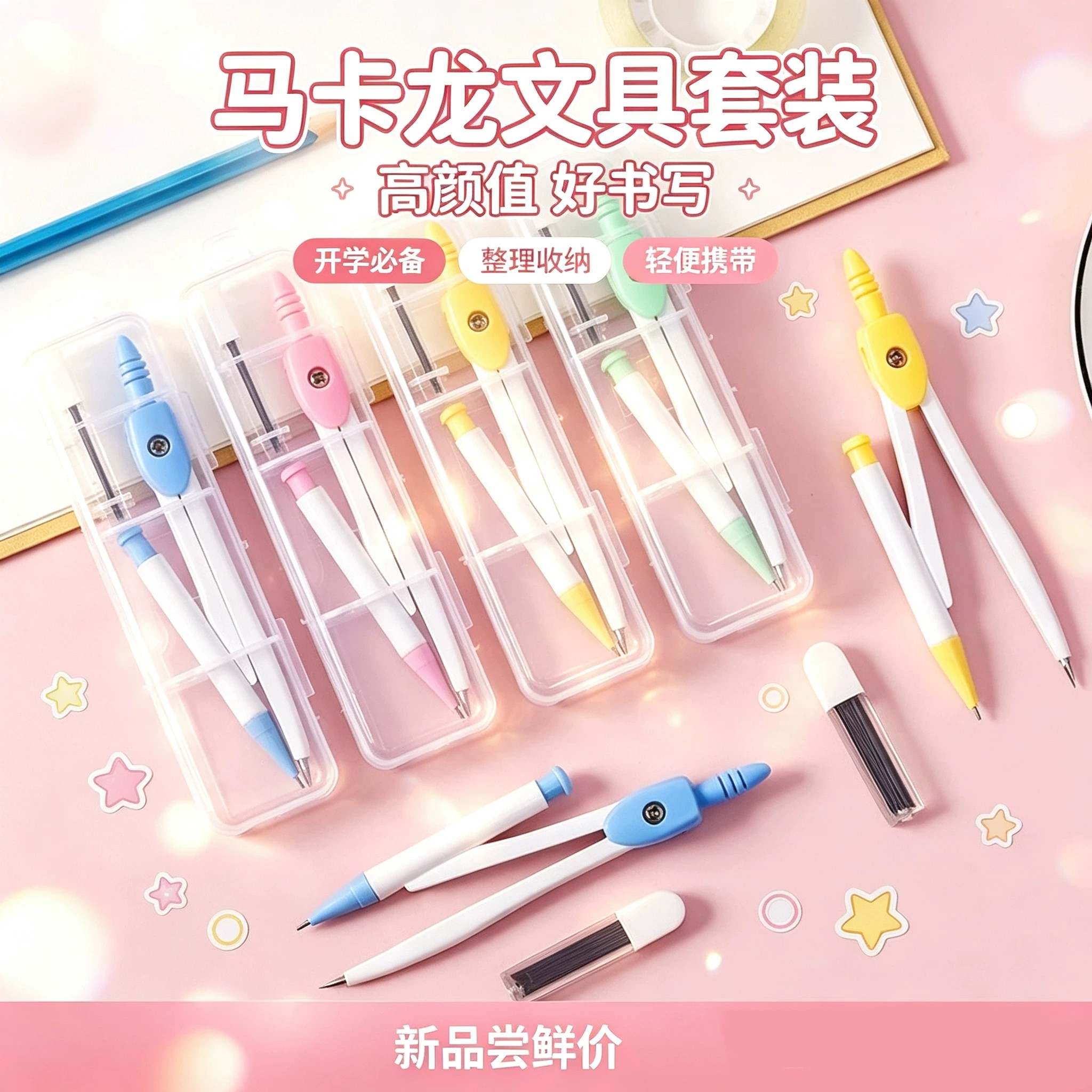 2B自动铅多功能圆规学生通用