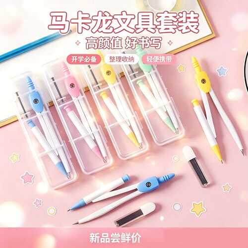 2B自动铅多功能圆规学生通用