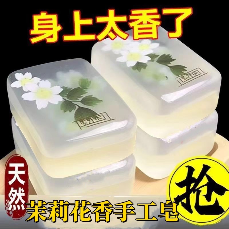 茉莉花香手工皂精油皂洗脸皂保湿洗澡清洁全身持久留香沐浴除螨皂