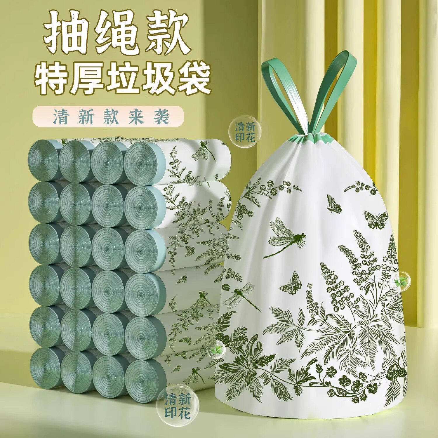 艾草香氛加厚免撕防滴漏抽绳袋