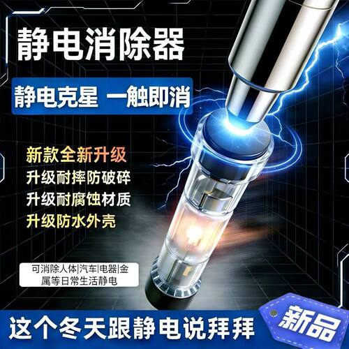 升级款汽车用人体静电释放器