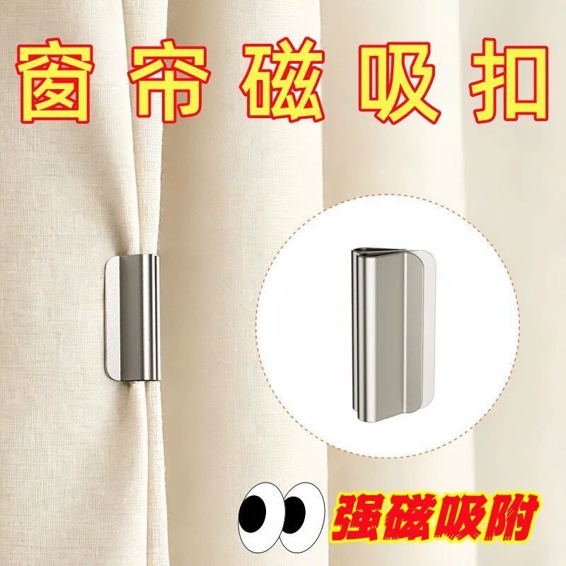窗帘磁吸免钉对吸合拢扣