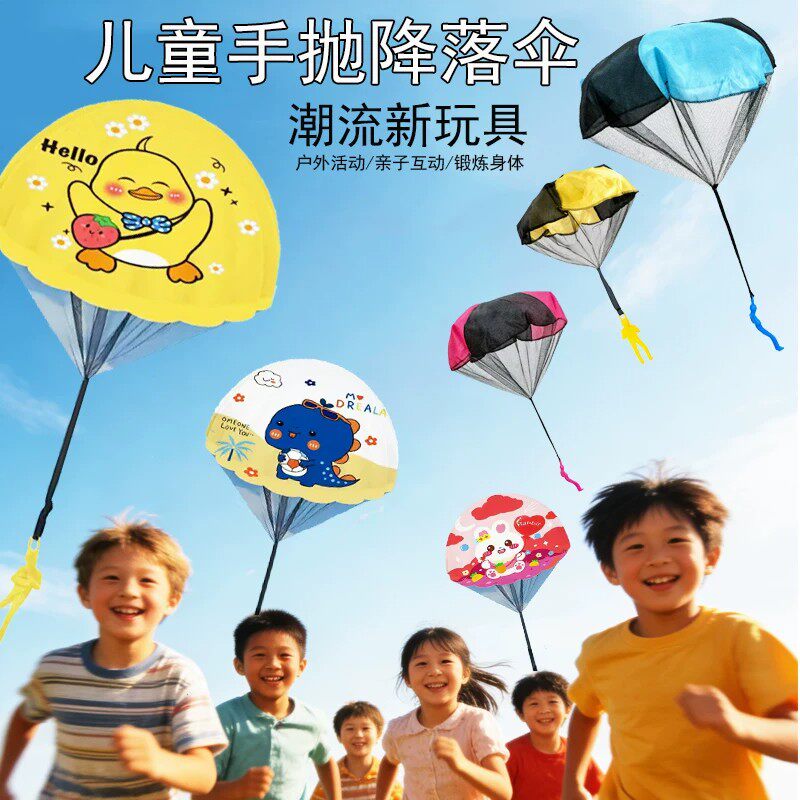 儿童小黄鸭手抛降落伞户外玩具