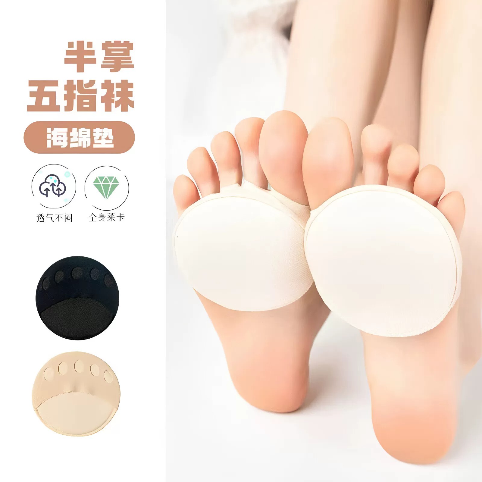 冰丝五指前掌垫隐形薄款女夏