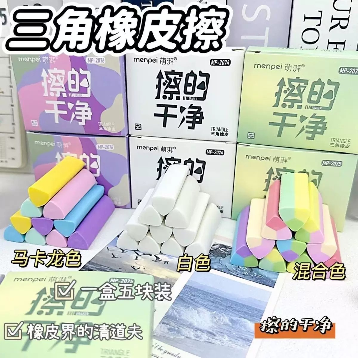 高颜值三角橡皮擦干净无痕不伤纸