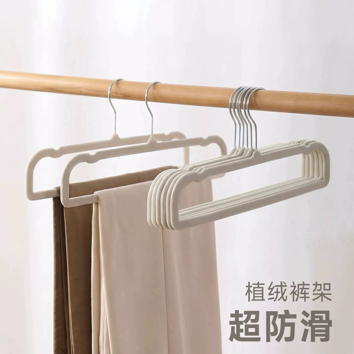 整理师同款植绒无痕防滑裤架