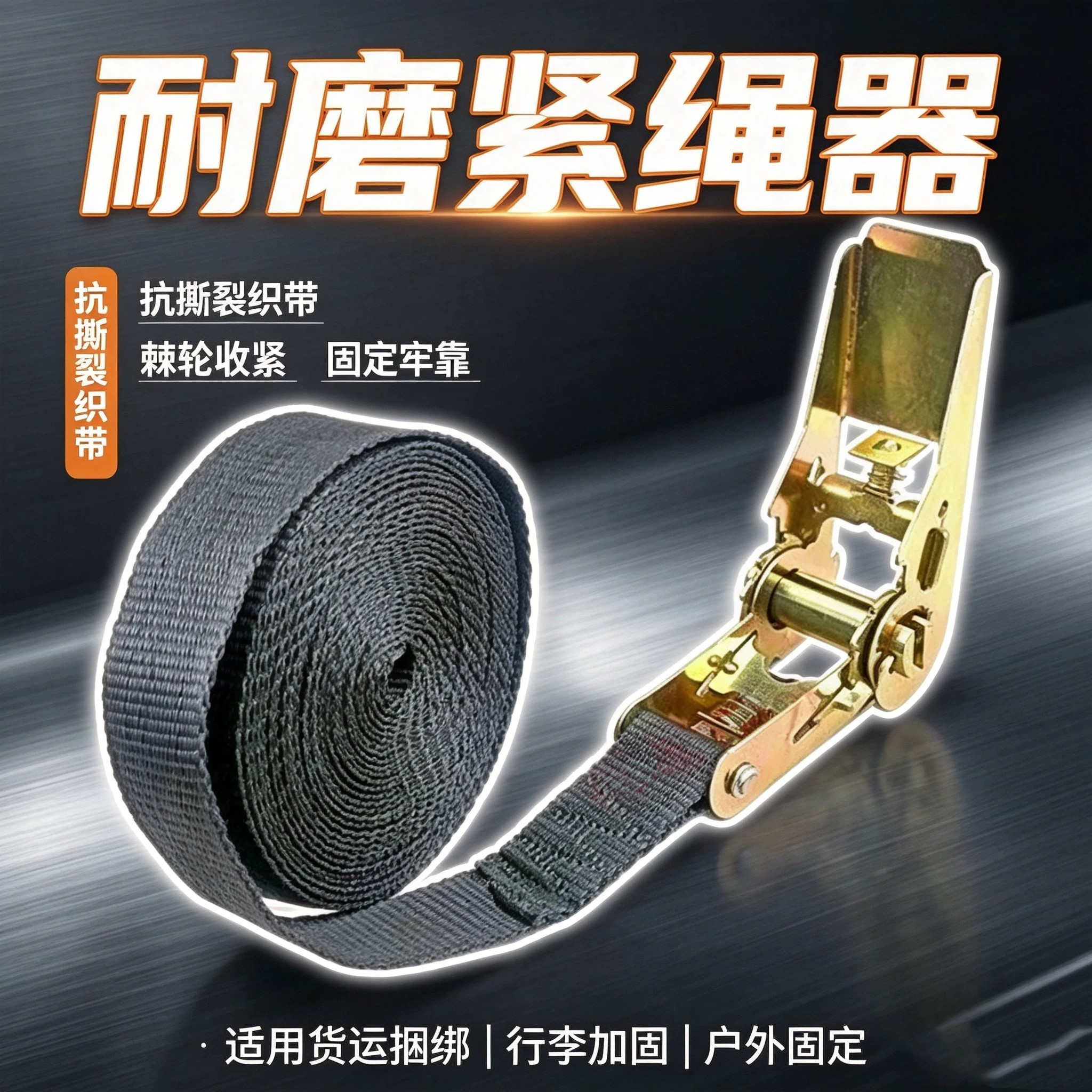 儿童座椅便携固定收紧捆扎绑带
