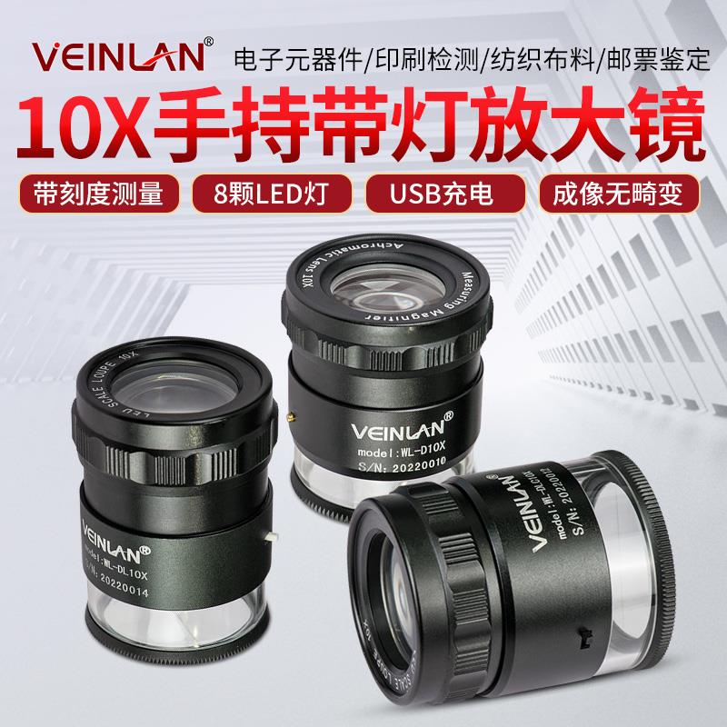 VEINLAN蔚蓝 便携放大镜手持式显微镜LED灯光10倍光学高清放大圆