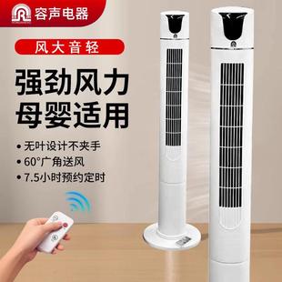 摇头 容声电风扇家用塔扇落地扇大风力宿舍卧室遥控无叶风扇台立式