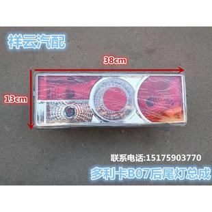 适配东风货车轻卡BG35多利卡B07刹车灯转向灯总成凯普特N后尾灯